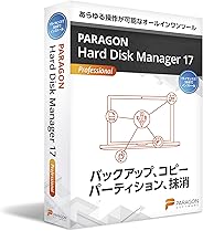 バックアップ、コピー、パーティション、抹消がこれ一本【3台版】パラゴンソフトウェア Paragon Hard Disk Manager 17 Professional ガイド本付