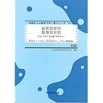 学ぼう! にほんご 初級1 学生用マニュアル (韓国語版) (日本語能力試験
