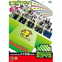 (未使用･未開封品)凸base(デコベース)~baseよしもとネタ全集2010~ [DVD] 81g4aMeebvL._AC_UL210_SR210,