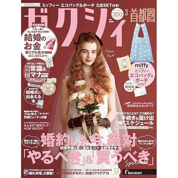 ゼクシィ海外ウエディング 2024 Autumn＆Winter