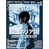 サウンド＆レコーディング・マガジン 2023年9月号