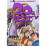 20世紀少年: さいかい (5) (ビッグコミックス)
