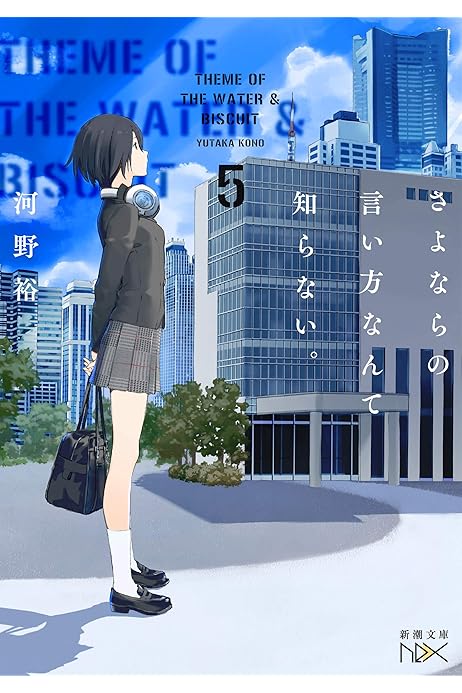 河野裕 最良の嘘の最後のひと言 創元推理文庫 商舗 創元推理文庫