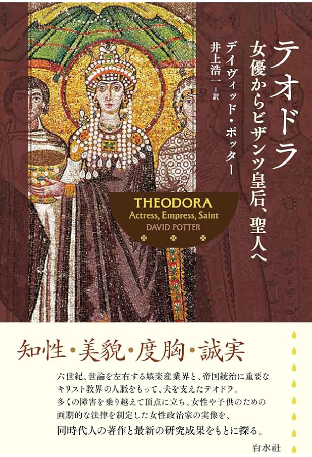 ラヴェンナ：ヨーロッパを生んだ帝都の歴史 | ジュディス・ヘリン