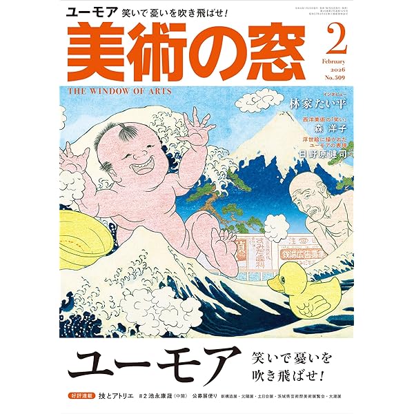 月刊美術 2026年2月号 | 実業之日本社 |本 | 通販 | Amazon
