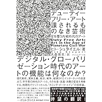 残存するイメージ : アビ・ヴァールブルクによる美術史と幽霊たちの時間 残存するイメ－ジ / ディディ＝ユベルマン，ジョルジュ【著