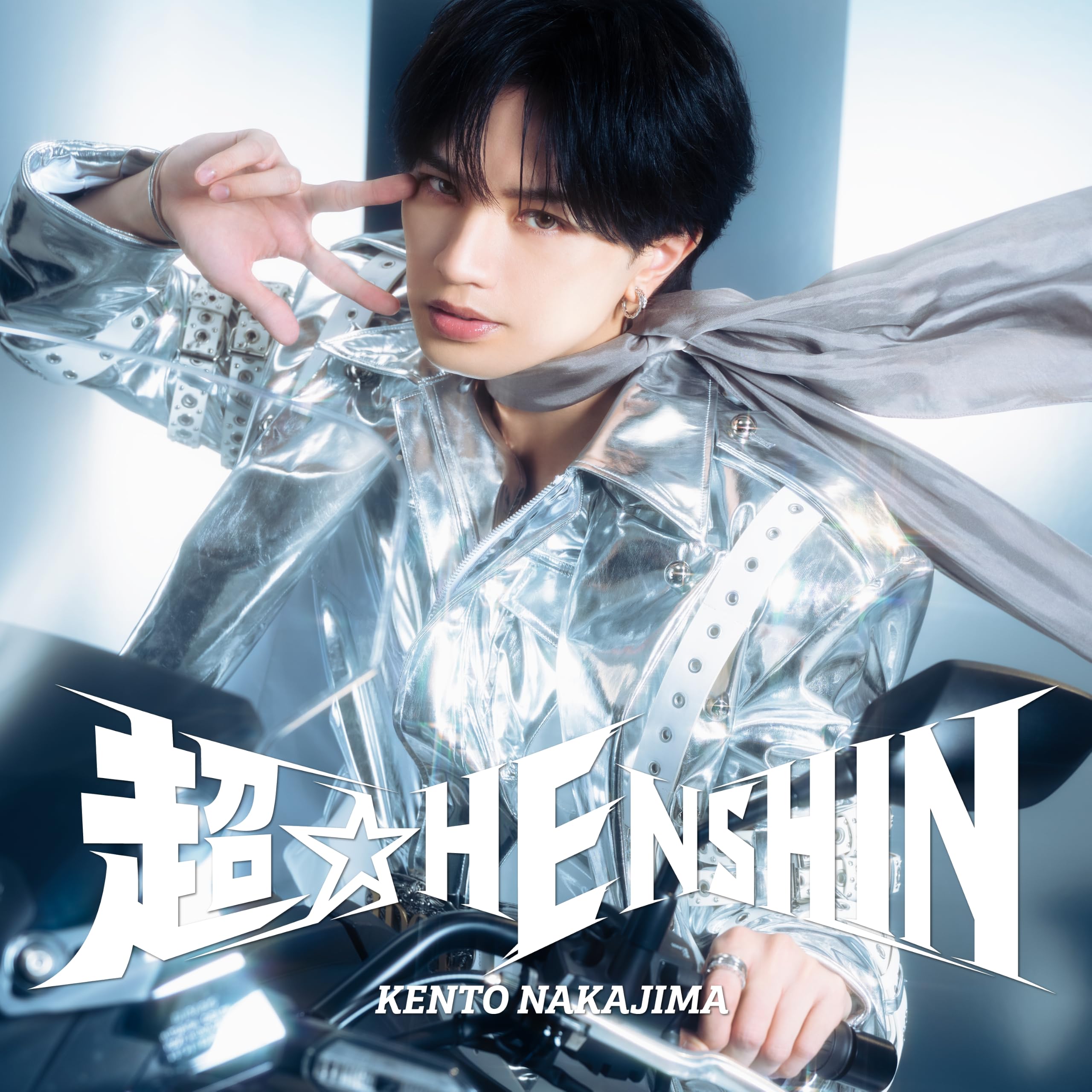 【メーカー特典あり】超☆HENSHIN 3形態セット (CD+Blu-ray) (初回盤A+初回盤B+通常盤) -中島健人 (オリジナルフォトカード(初回盤A+初回盤B+通常盤絵柄)付)