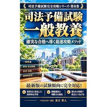 Amazon.co.jp 最新リリース: 法律関連の資格・検定 の新着ランキングです。