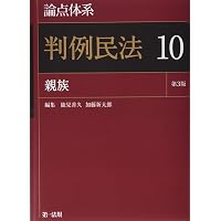 論点体系 判例民法1 | -, -, 能見 善久, 加藤 新太郎 |本 | 通販 | Amazon