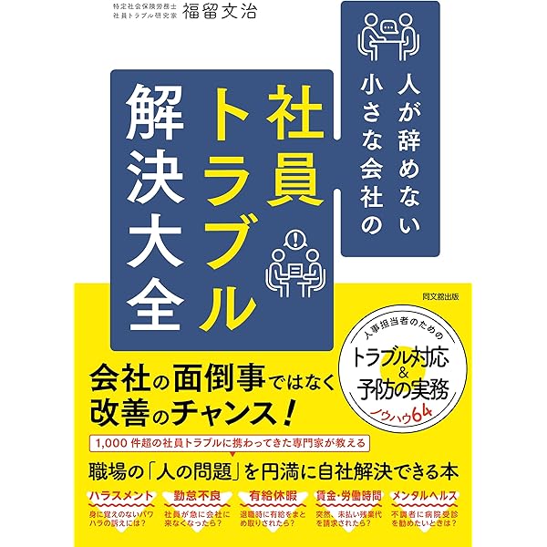 これなら使える！ 小さな会社の「シンプル人事制度」 | 松本 明弘 |本