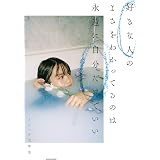 やっぱり彼氏のことが好きすぎて死ぬ Night めろり 本 通販 Amazon