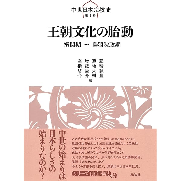 日本古代中世の社会と宗教 | 宮﨑 健司 |本 | 通販 | Amazon