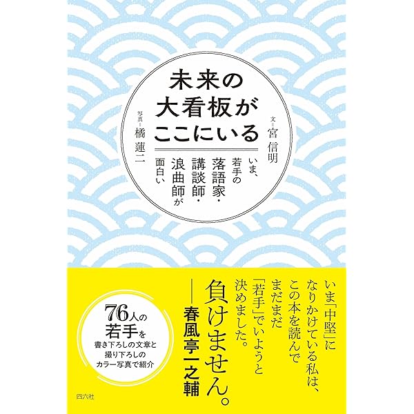 桃月庵白酒と落語十三夜 | 桃月庵白酒, 杉江 松恋 |本 | 通販 | Amazon
