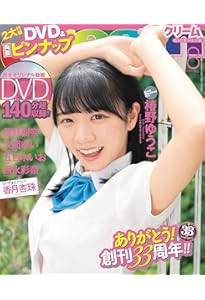 Amazon.co.jp: Cream（クリーム） 2025年06月号（表紙：入間ゆい