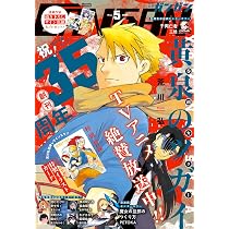 Amazon.co.jp: 少年ガンガン (2026年 5月号) : 本