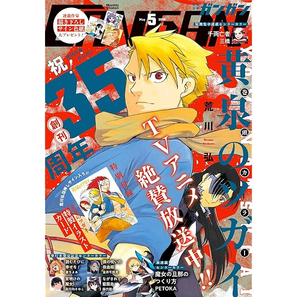 月刊少年ガンガン 2025年1月号 [雑誌] | スクウェア・エニックス, 桜井