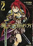 魔王の始め方 THE COMIC2 (ヴァルキリーコミックス)