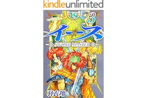 イース 3巻