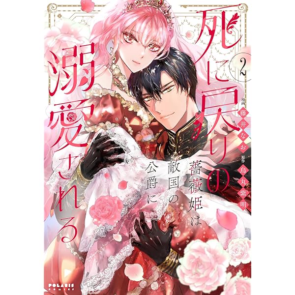 Amazon.co.jp: 軍人公爵は身代わり花嫁を溺愛する2【単行本版限定描き