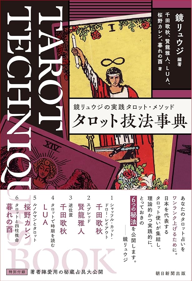 完全版 運命のタロットカード | ジュリエット・シャーマン=バーク, 鏡