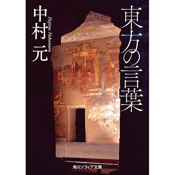 ヒンドゥー教史 (世界宗教史叢書 6) | 中村 元 |本 | 通販 | Amazon