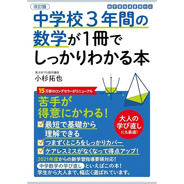 改訂版 高校の数学I・Aが1冊でしっかりわかる本 | 小杉 拓也 |本 