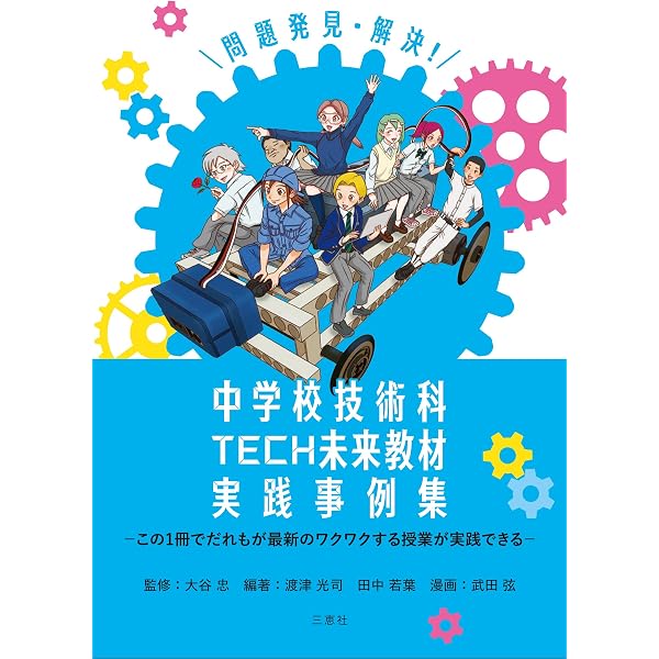 AI時代の技術のオモシロ教材集 | 一般社団法人ギジュツドットコム |本