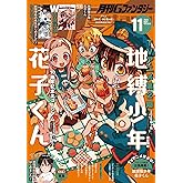 Gファンタジー 2024年 11 月号 [雑誌]