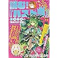 読む! 『パズドラ』 ~大塚角満の『熱血パズドラ部!』ベストセレクションVol.2~ (カドカワゲームムック)