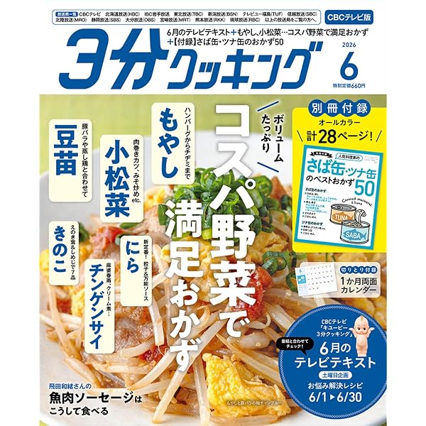 3分クッキング 2026年6月号 |本 | 通販 | Amazon