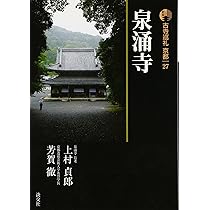 古寺巡礼京都 (27) | 上村 貞郎, 芳賀 徹 |本 | 通販 | Amazon
