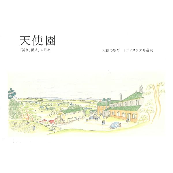 : 光のもとで 函館・トラピスチヌ修道院 : 北海道新聞函館