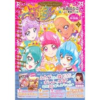 魔法つかいプリキュア!1 プリキュアコレクション (ワイドKC) | 上北