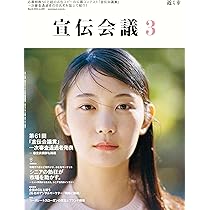 宣伝会議2024年3月号 攻略すべきはZ世代より、おとなマーケット