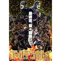 Amazon.co.jp: 【Amazon.co.jp限定】ゴールデンカムイ 第十三巻＜初回