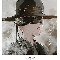 Amazon.co.jp: 命にふさわしい(初回生産限定盤)(DVD付