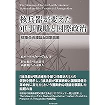 正しい核戦略とは何か | ブラッド・ロバーツ, 村野 将 |本