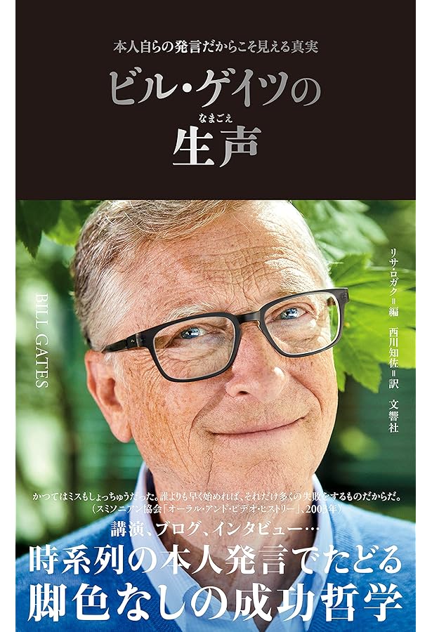 Amazon.co.jp: ビル・ゲイツ未来を語る : ビル ゲイツ, 西 和彦: 本