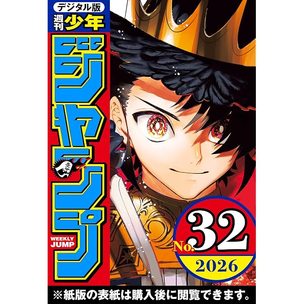 Amazon.co.jp: 週刊少年ジャンプ 2026年20号 eBook : 週刊少年ジャンプ