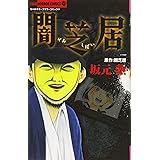 Amazon 闇芝居 二期 Dvd アニメ