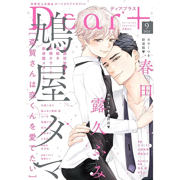 『シェリプラス 』2021年7月号 漫画雑誌 シェリプラス2021年7月号 - 株式会社新書館
