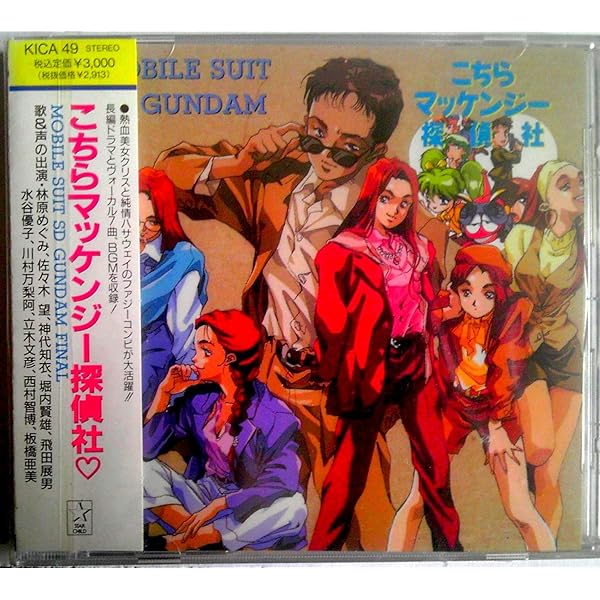 Amazon.co.jp: 機動戦士SDガンダム・タイホしちゃうわ: ミュージック