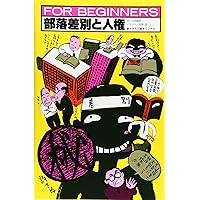 天皇制 (FOR BEGINNERSシリーズ イラスト版オリジナル 20) | 菅 孝行