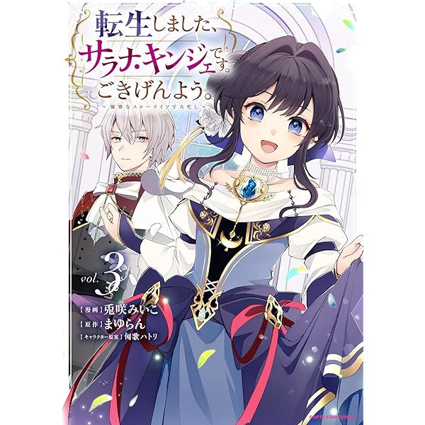 Amazon.co.jp: 転生令嬢ヴィオレッタの農業革命 美食探究と領地改革に