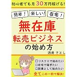 副業初心者に最適 Amazon メルカリだけじゃない ヤフオク で稼ぐ ほったらかしで勝手に貯まる出品自動化無在庫転売術 ゆうき 在宅ワーク Kindleストア Amazon
