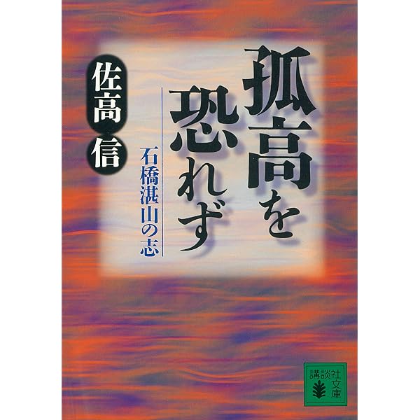 Amazon.co.jp: 漫画で読み解く石橋湛山 eBook : 市村 章: Kindleストア