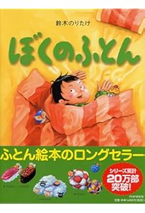 Amazon.co.jp: ぼくのいえ【4歳 5歳からの絵本】 (PHPわたしのえほん