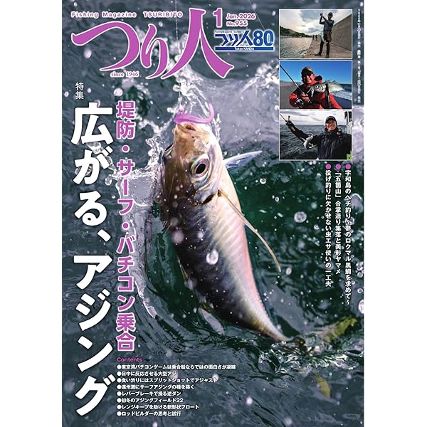 Amazon.co.jp: つり人 2025年12月号 (2025-10-24) [雑誌] eBook : つり