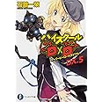 ハイスクールD×D DX.5 スーパーヒーロートライアル (ファンタジア文庫)
