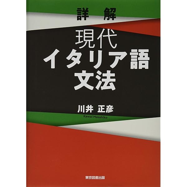 【中古】 イタリア語入門講座　改訂新版 イタリア語入門講座 改訂新版 | 興松 明 |本 | 通販 | Amazon